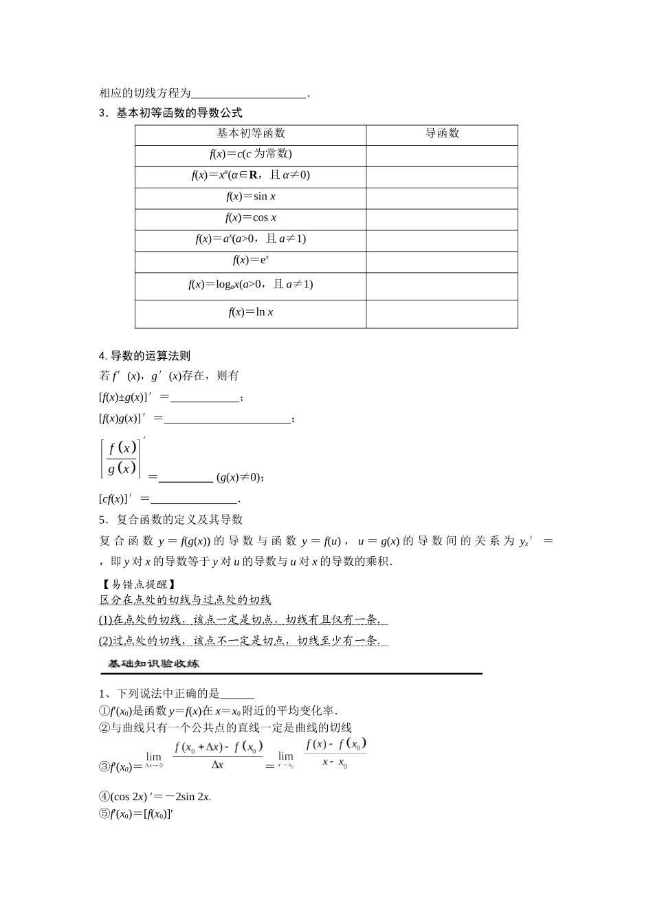 第01讲 导数的概念及其意义、导数的运算（原题卷）.docx_第2页