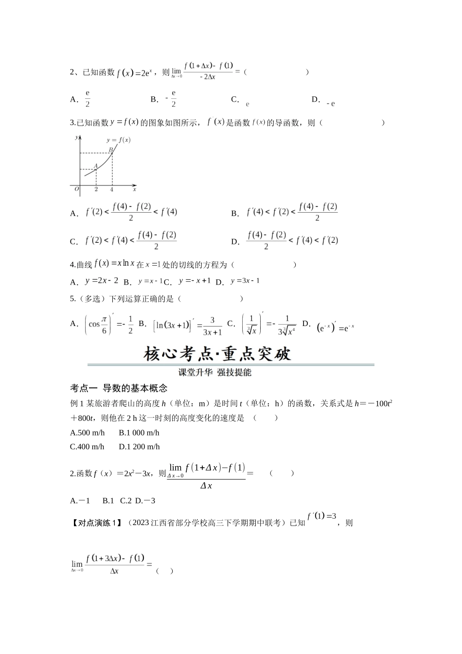 第01讲 导数的概念及其意义、导数的运算（原题卷）.docx_第3页