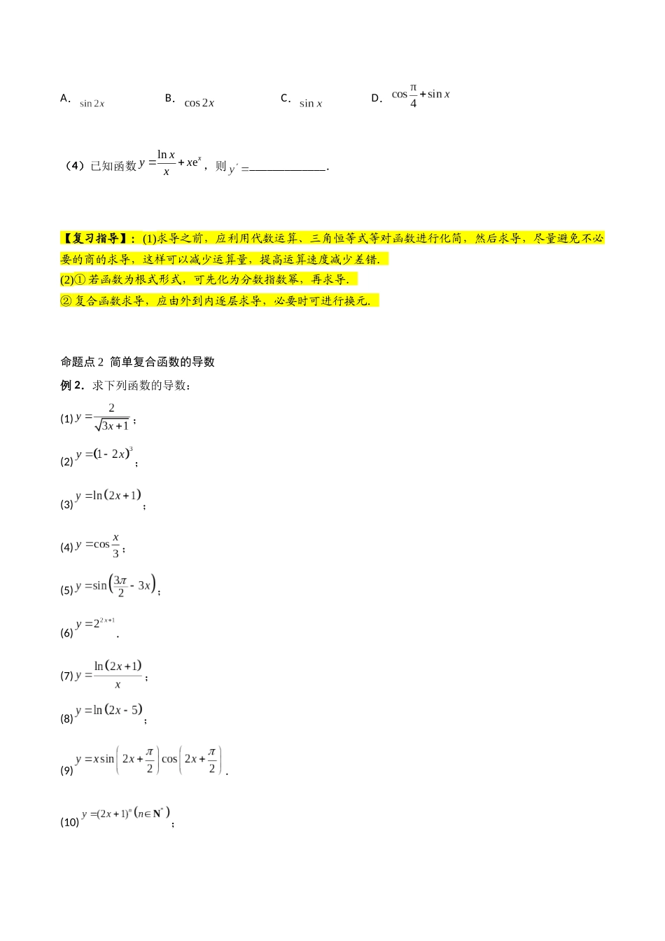 第01讲 导数的概念及其意义、导数的运算（原卷版）.docx_第3页