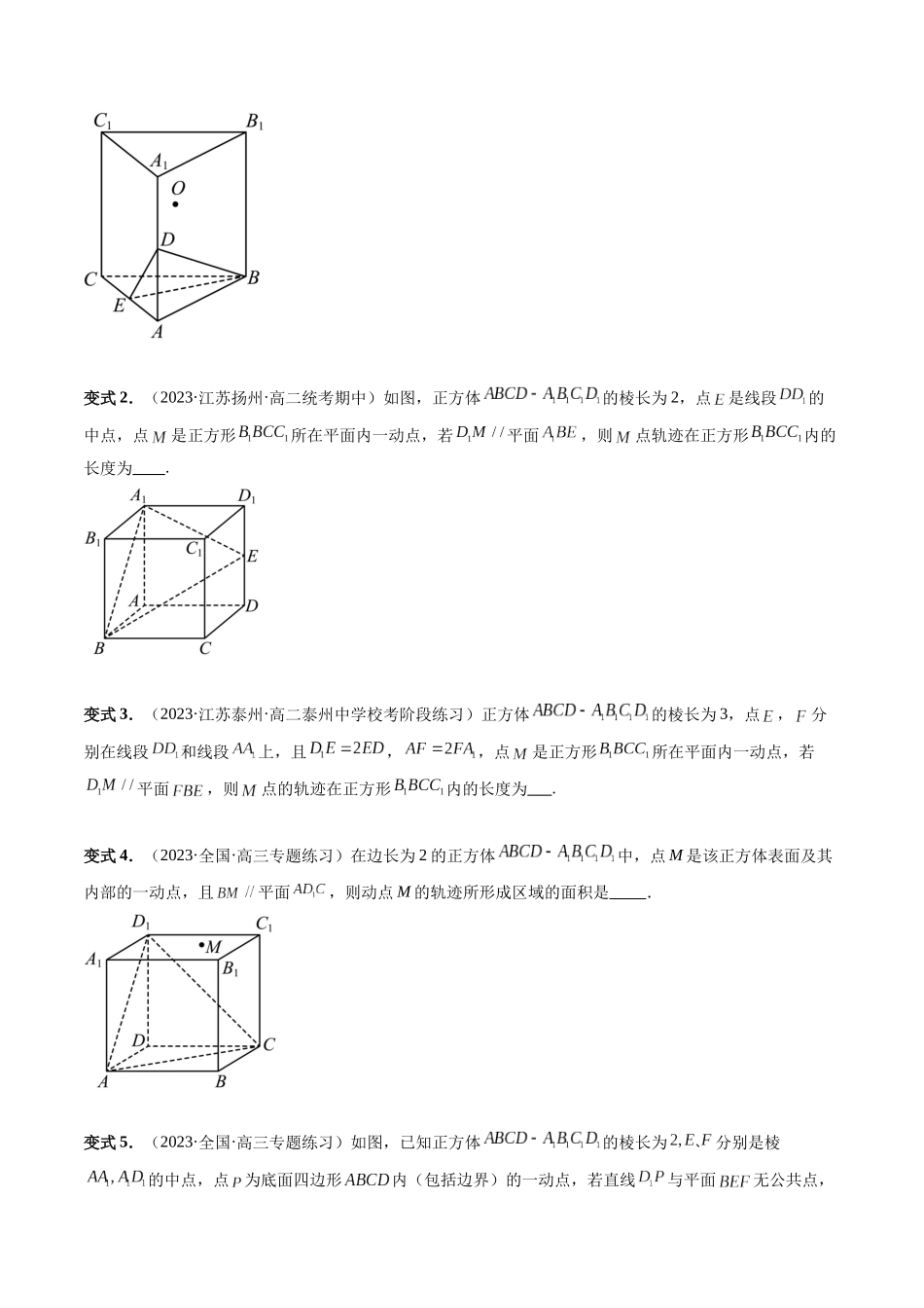 重难点突破04 立体几何中的轨迹问题（六大题型）（学生版）.docx_第3页