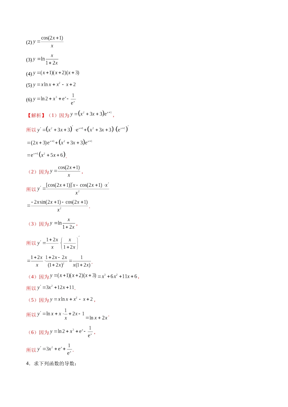 第01讲 导数的概念及其意义、导数的运算(十二大题型)(练习)(教师版).docx_第3页