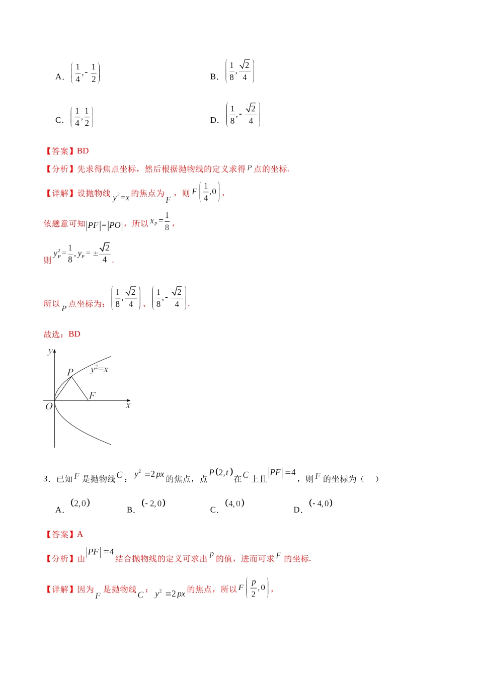 考点巩固卷22抛物线方程及其性质(十大考点)（解析版）.docx_第2页