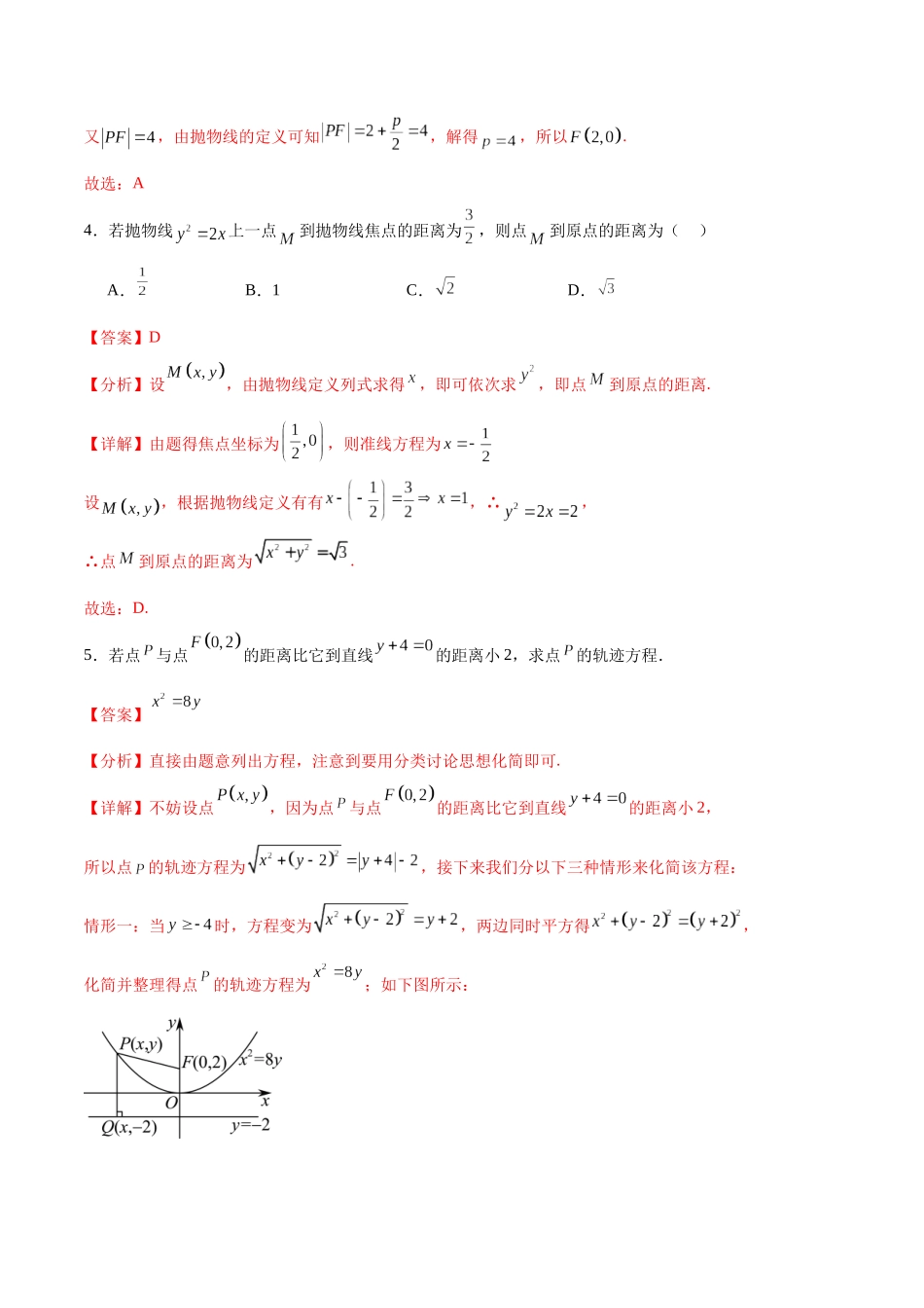 考点巩固卷22抛物线方程及其性质(十大考点)（解析版）.docx_第3页