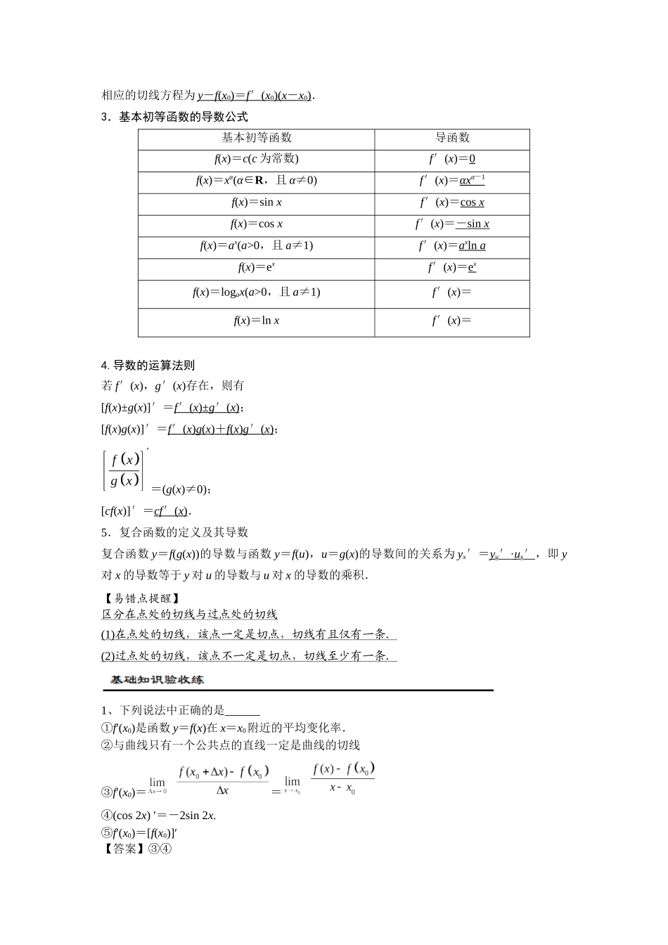 第01讲 导数的概念及其意义、导数的运算（解析卷）.docx_第2页