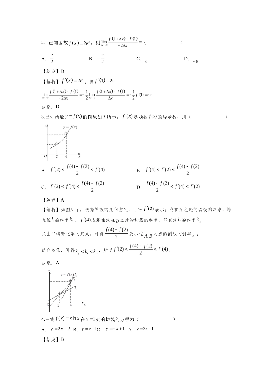 第01讲 导数的概念及其意义、导数的运算（解析卷）.docx_第3页