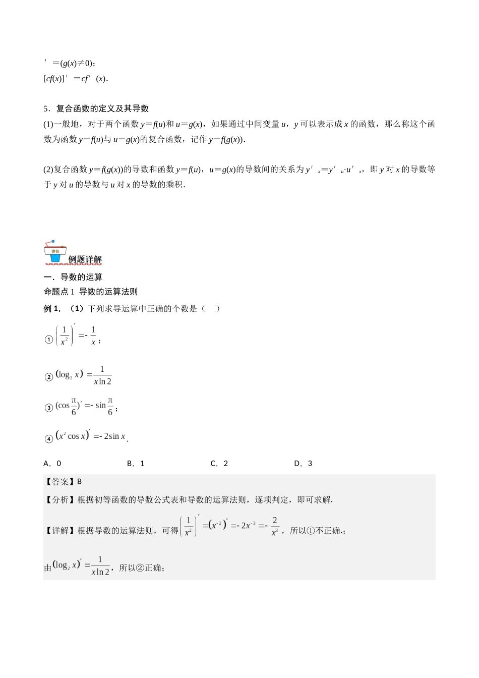 第01讲 导数的概念及其意义、导数的运算（解析版）.docx_第2页