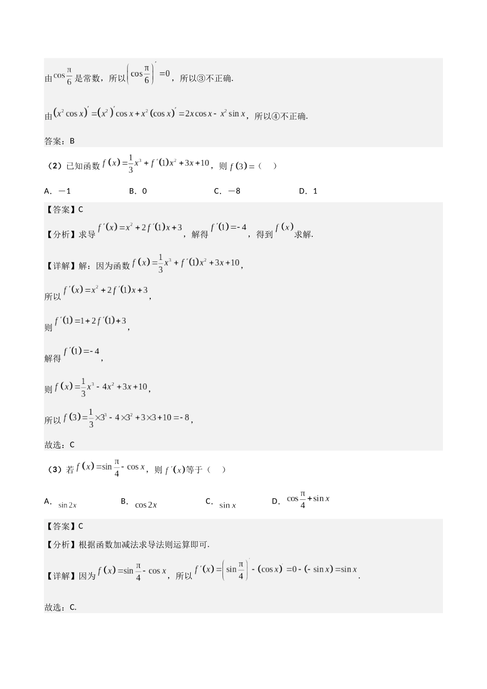 第01讲 导数的概念及其意义、导数的运算（解析版）.docx_第3页