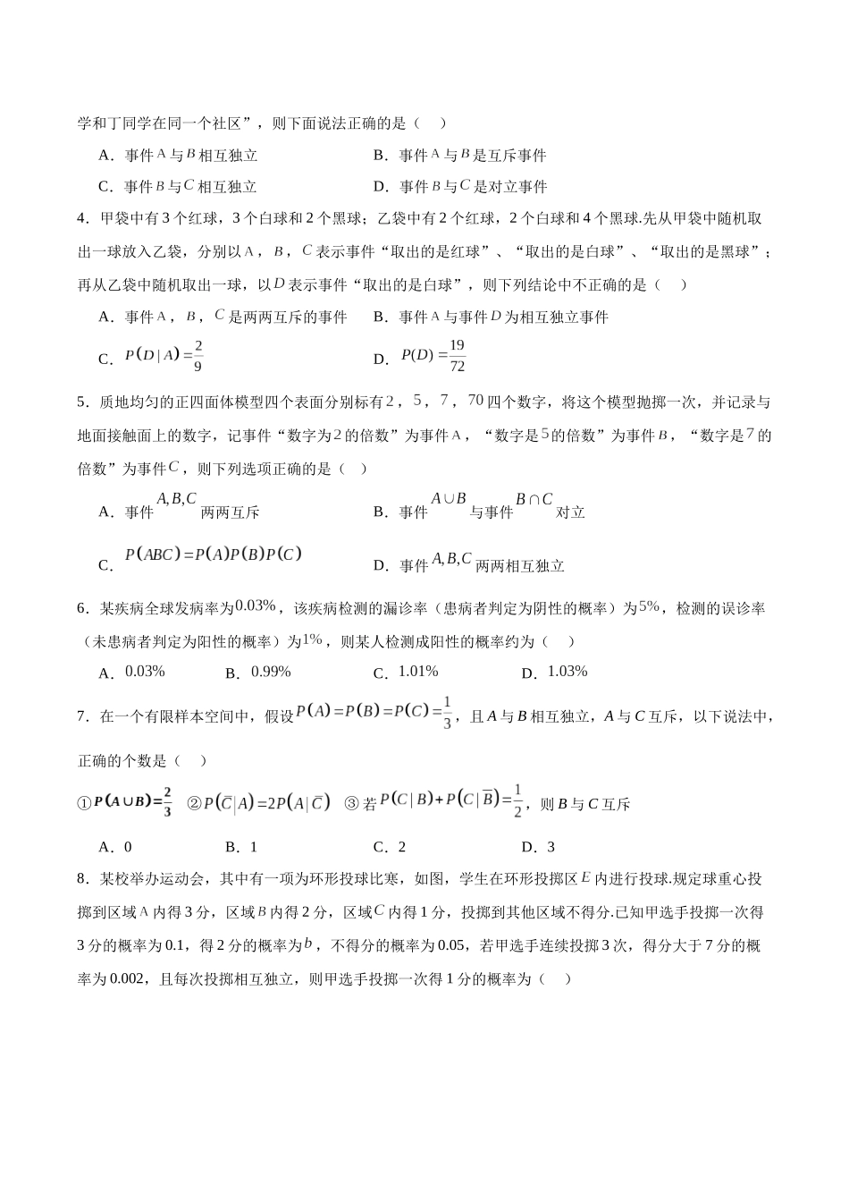 考点巩固卷22 古典概型、相互独立、条件概率及全概率公式(六大考点)（学生版）.docx_第2页