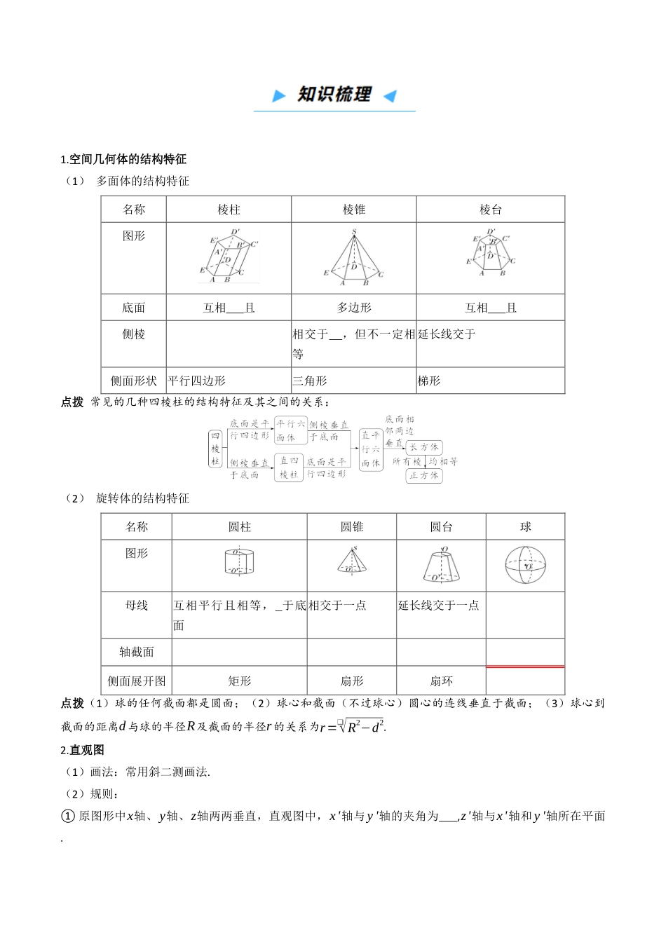 第01讲  基本立体图形、简单几何体的表面积与体积（学生版）.docx_第3页