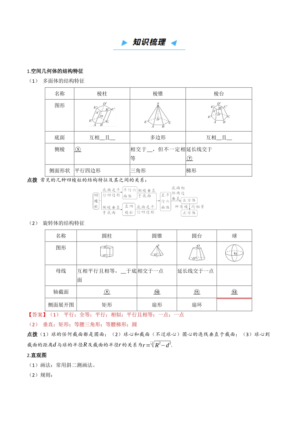 第01讲  基本立体图形、简单几何体的表面积与体积（教师版）.docx_第3页