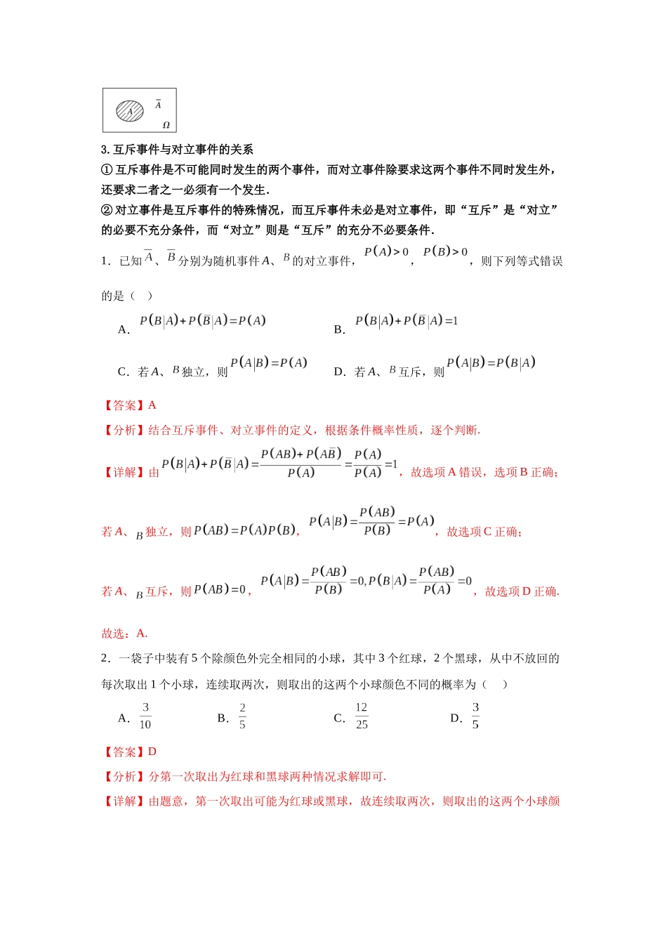 考点巩固卷22 古典概型、相互独立、条件概率及全概率公式(六大考点)（教师版）.docx_第2页