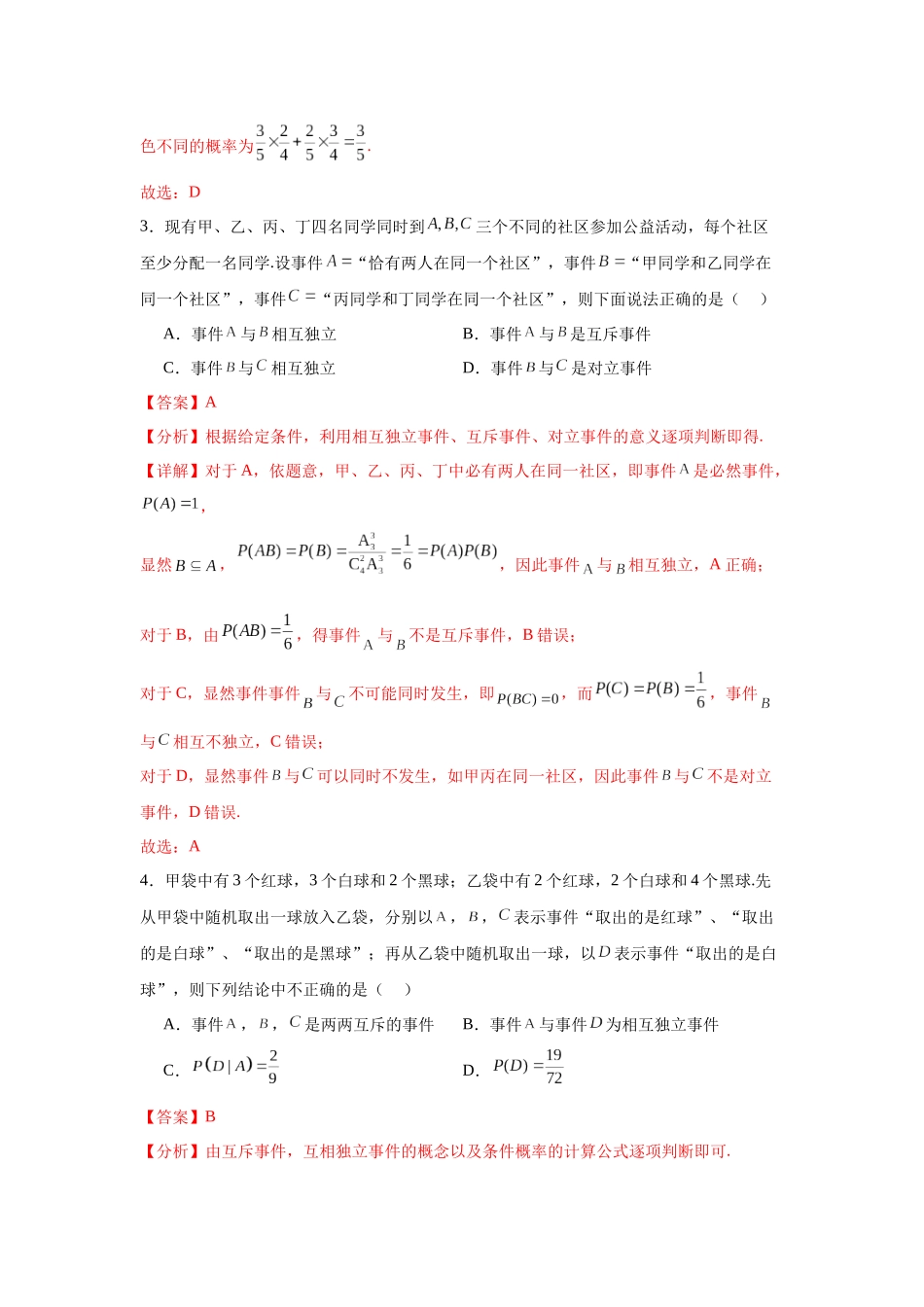 考点巩固卷22 古典概型、相互独立、条件概率及全概率公式(六大考点)（教师版）.docx_第3页