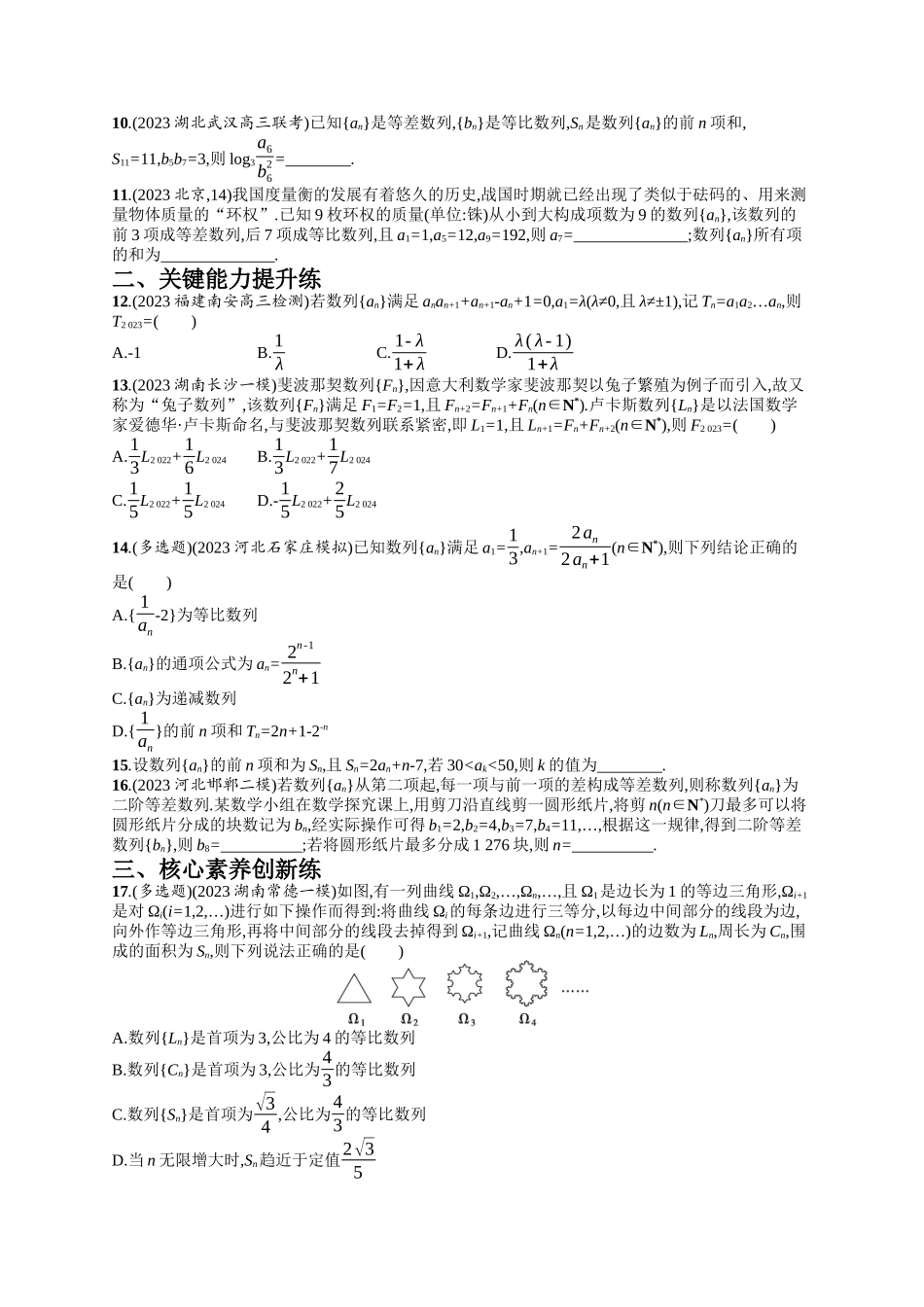 等差数列、等比数列考点突破练4-.docx_第2页