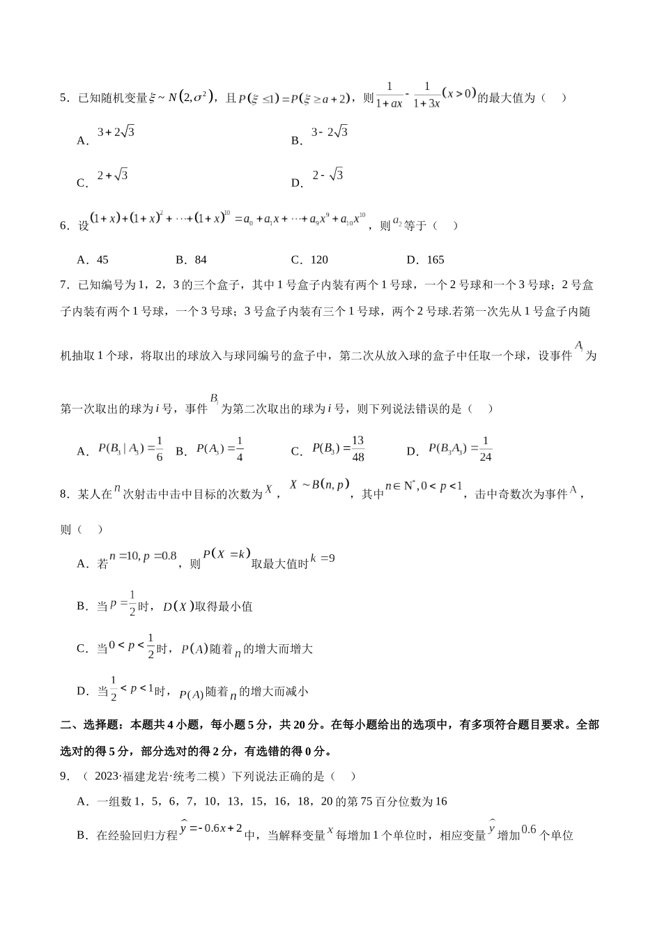 单元提升卷11 统计与概率（原卷版）.docx_第2页