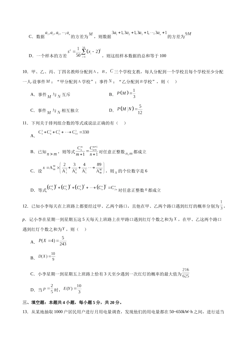 单元提升卷11 统计与概率（原卷版）.docx_第3页