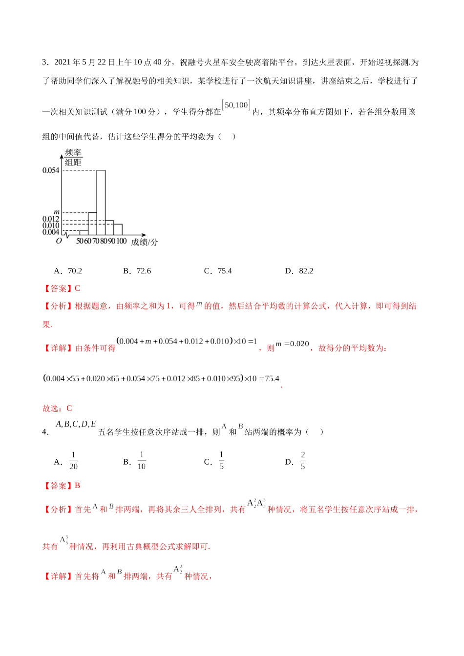 单元提升卷11 统计与概率（解析版）.docx_第2页
