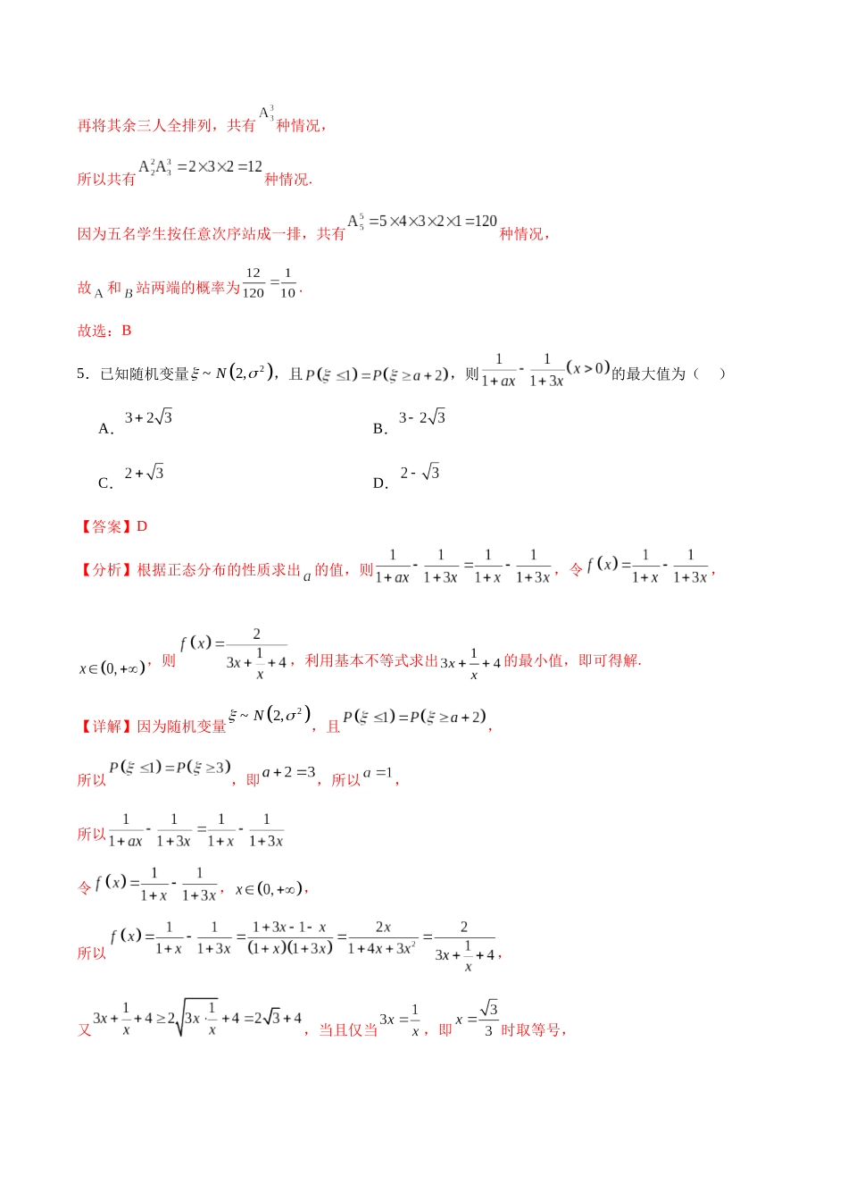 单元提升卷11 统计与概率（解析版）.docx_第3页