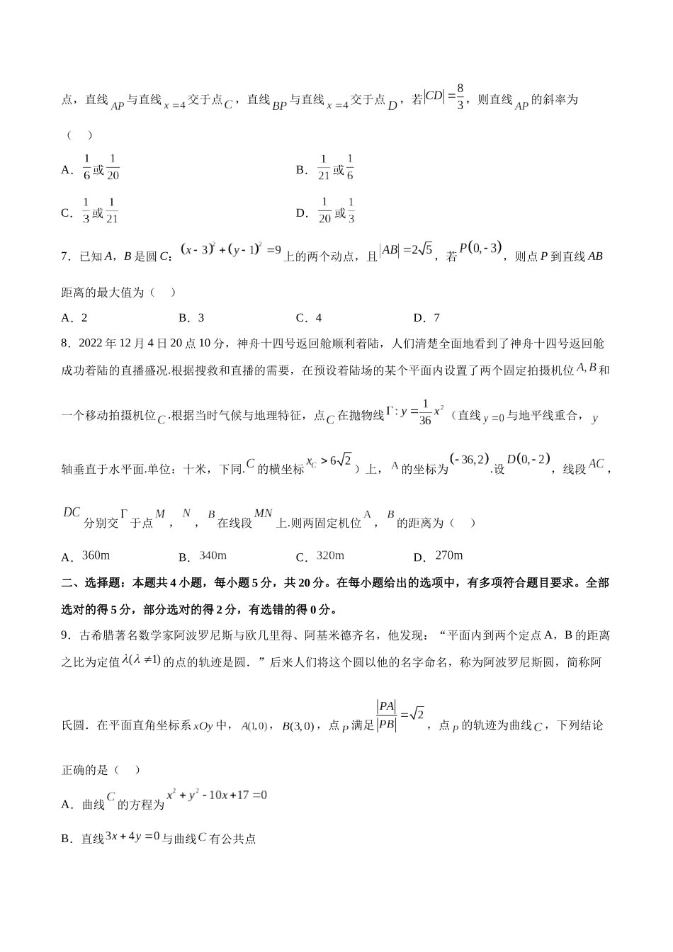 单元提升卷10 平面解析几何（原卷版）.docx_第2页