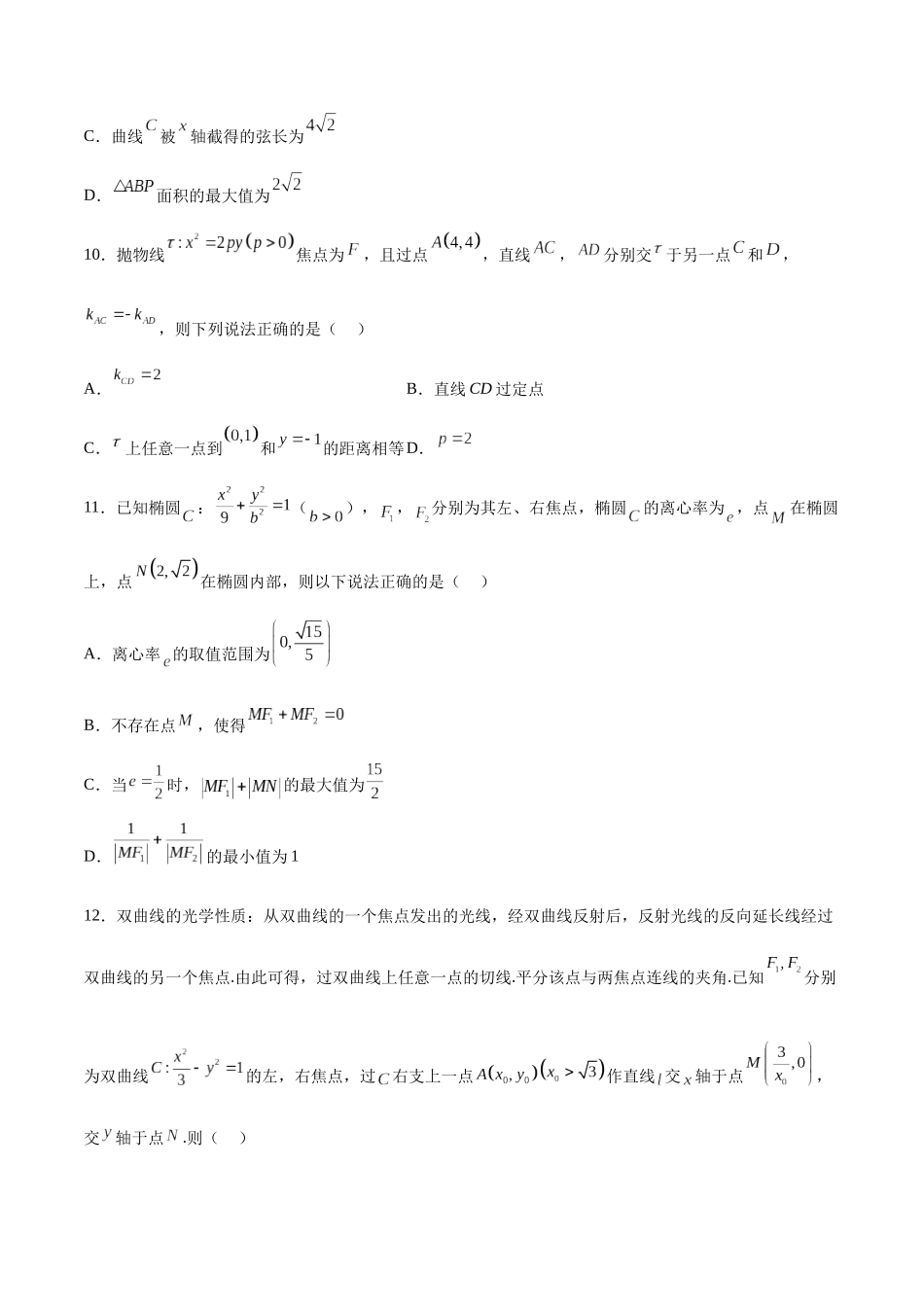 单元提升卷10 平面解析几何（原卷版）.docx_第3页