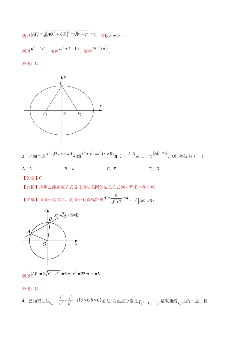 单元提升卷10 平面解析几何（解析版）.docx_第2页