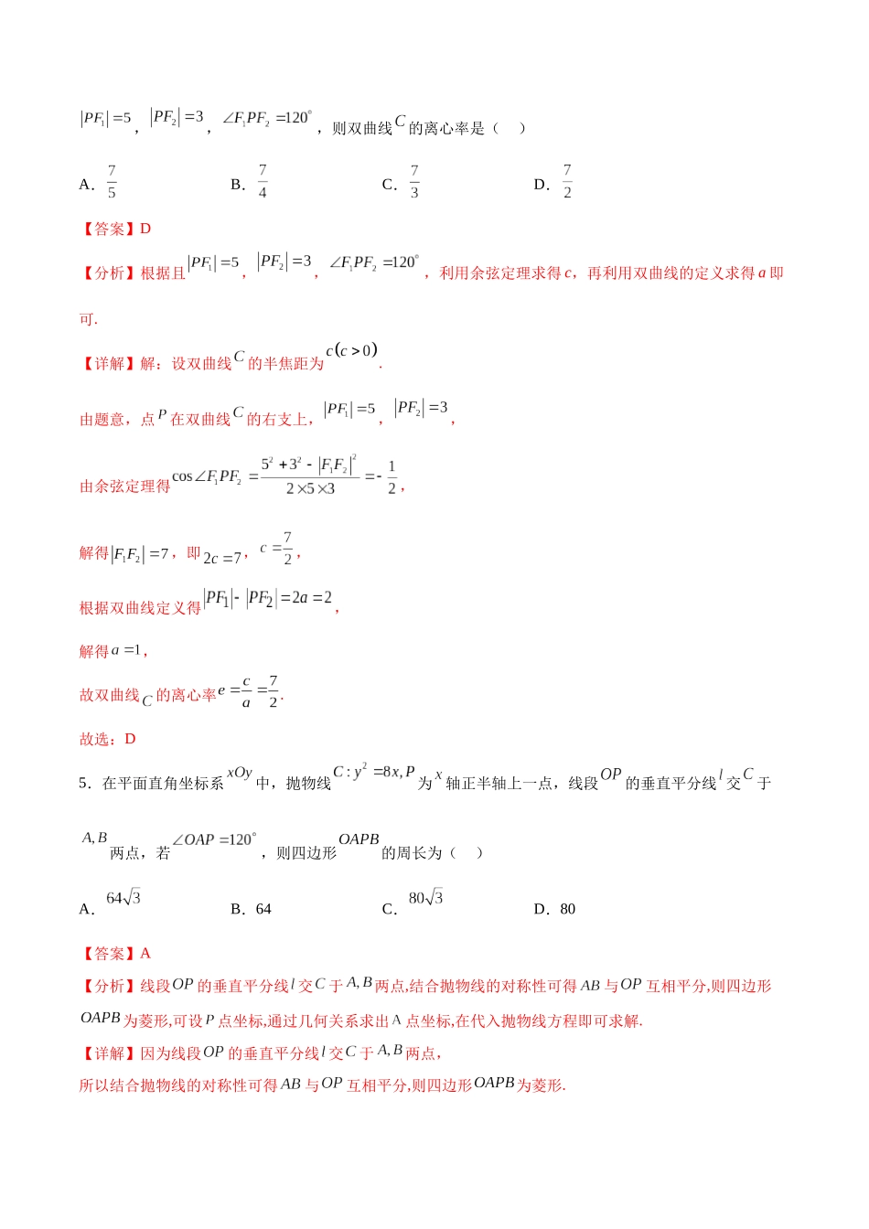 单元提升卷10 平面解析几何（解析版）.docx_第3页