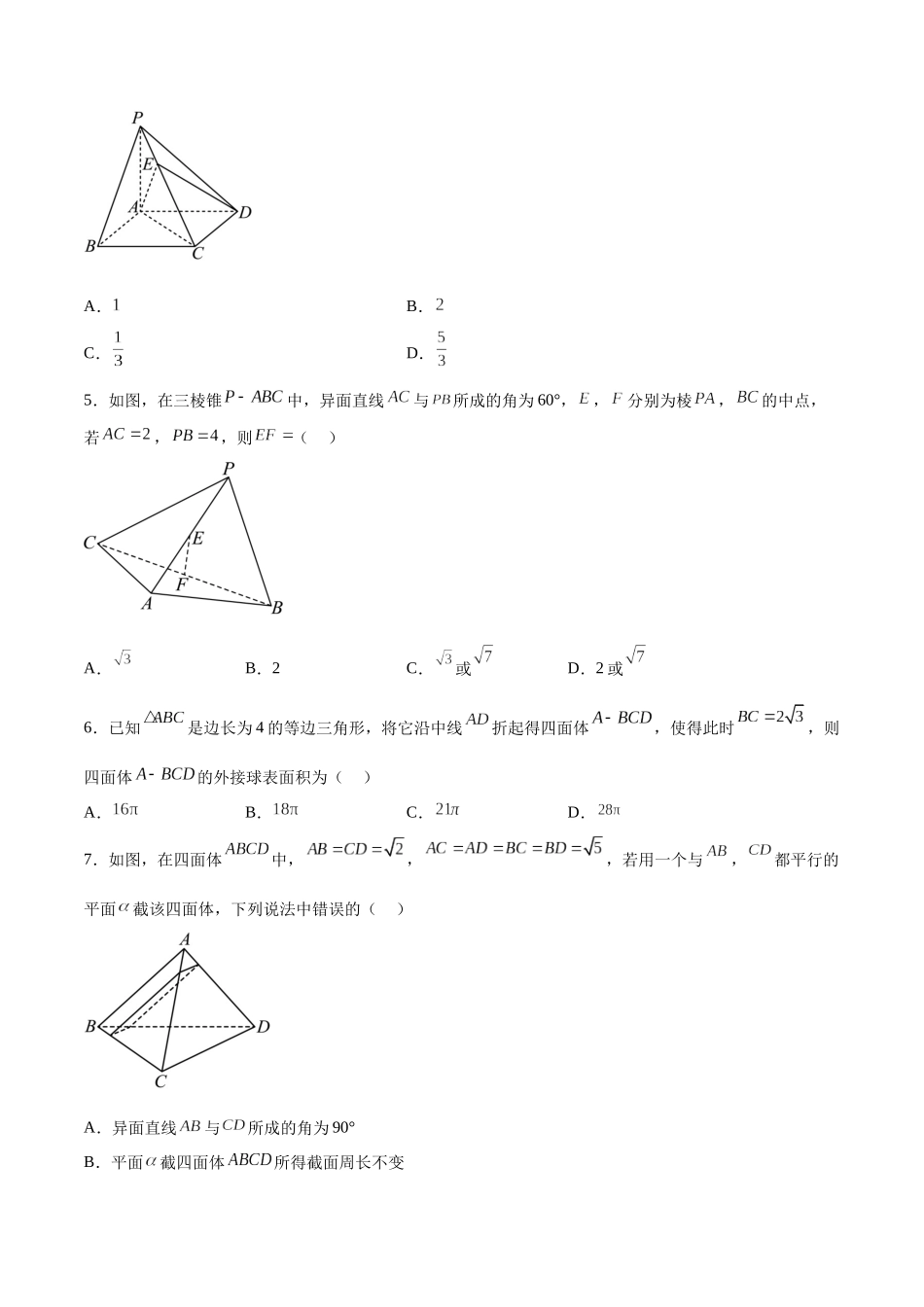 单元提升卷09 空间向量与立体几何（原卷版）.docx_第2页