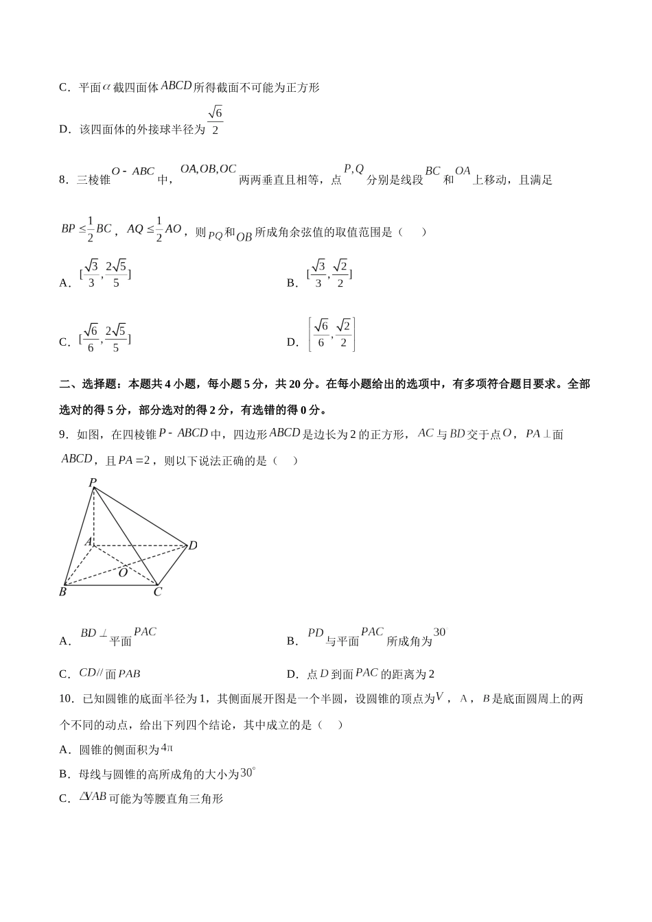 单元提升卷09 空间向量与立体几何（原卷版）.docx_第3页