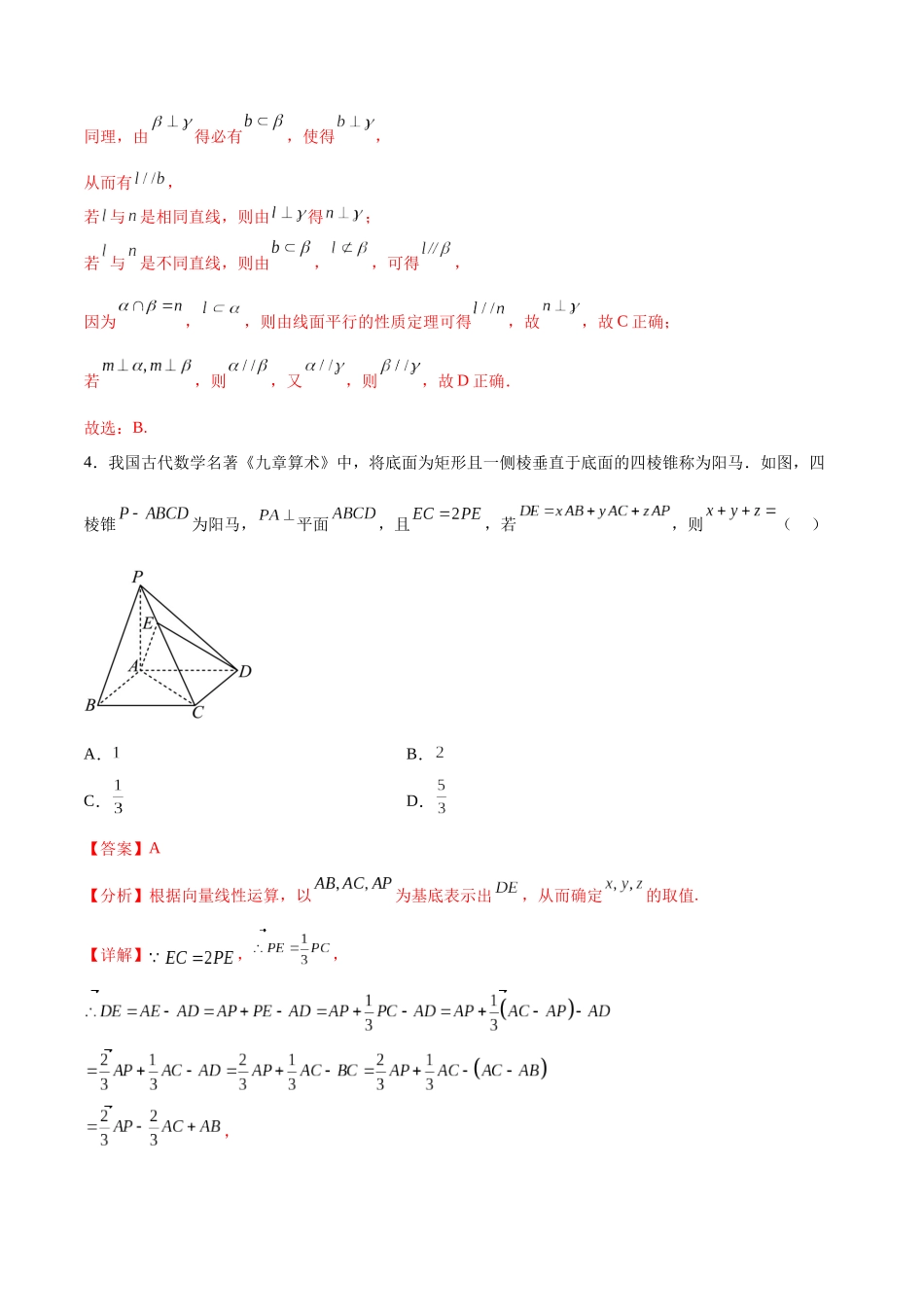 单元提升卷09 空间向量与立体几何（解析版）.docx_第3页