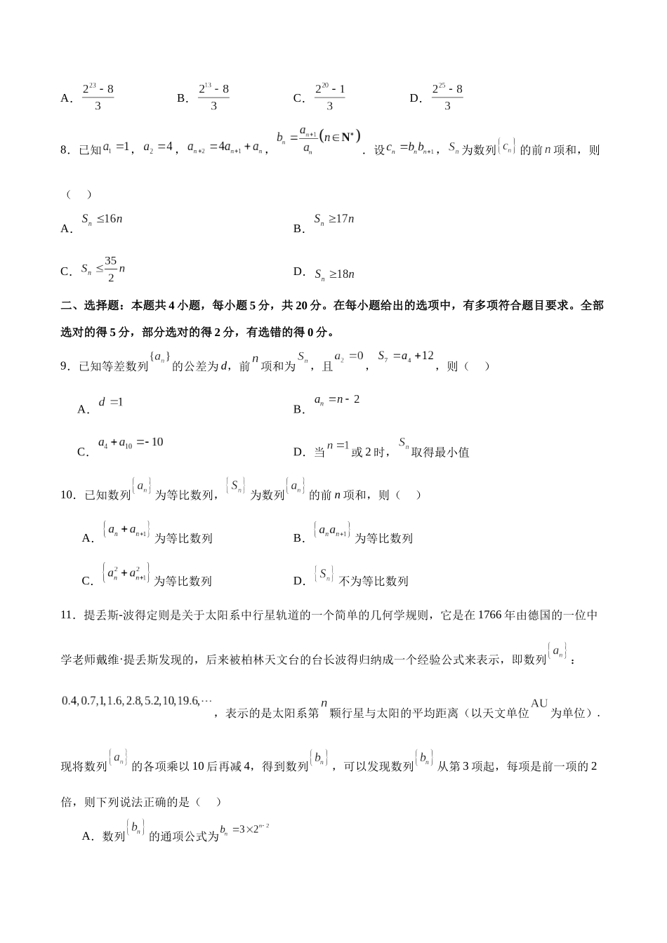 单元提升卷08 数列（考试版）.docx_第2页