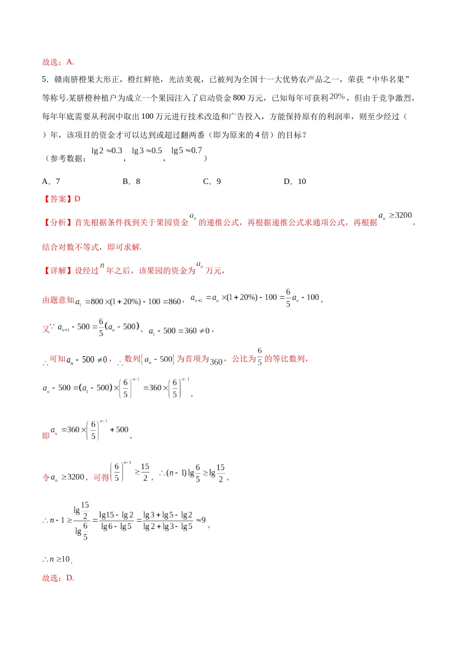 单元提升卷08 数列（解析版）.docx_第3页