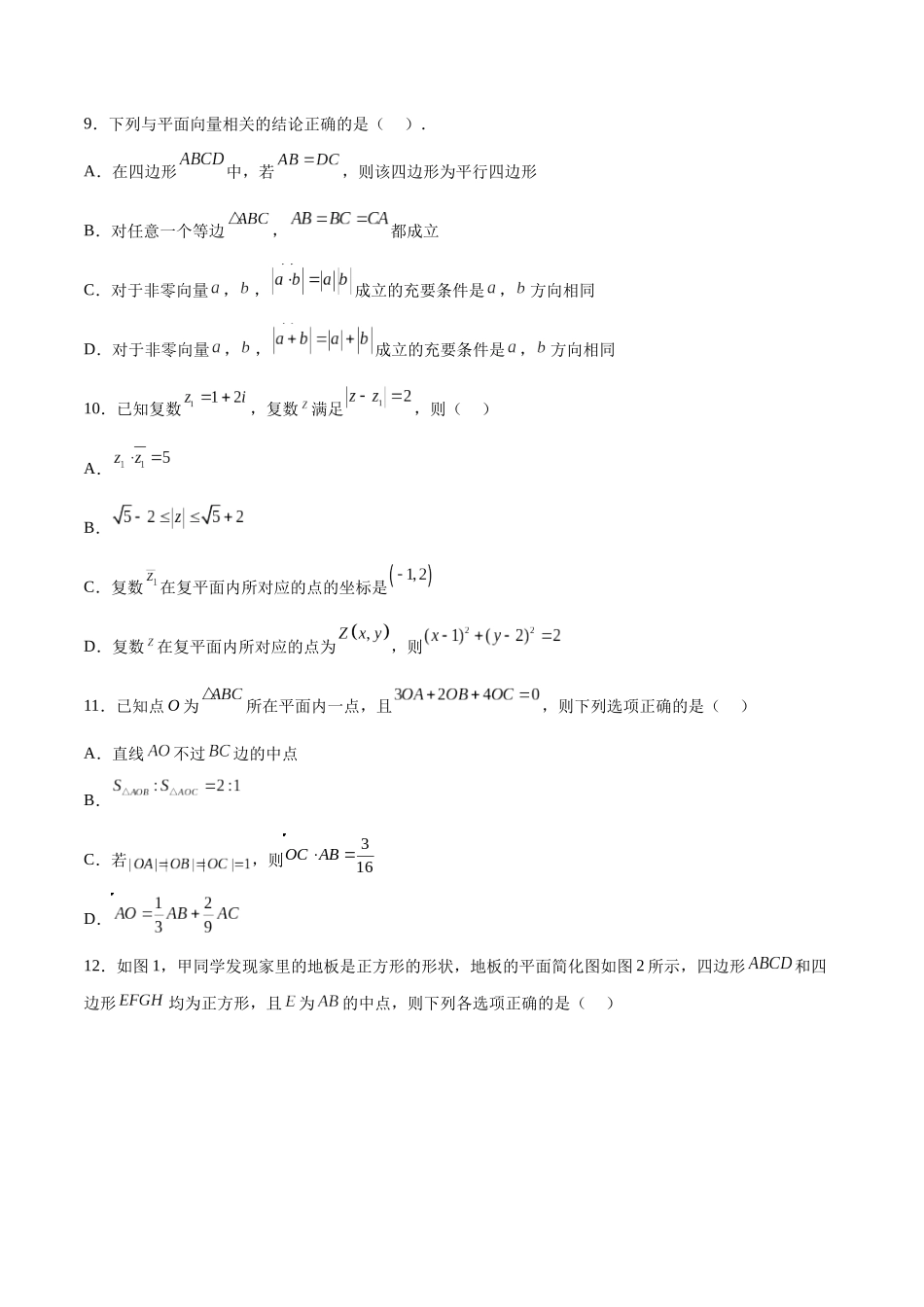 单元提升卷07 平面向量与复数（考试版）.docx_第3页