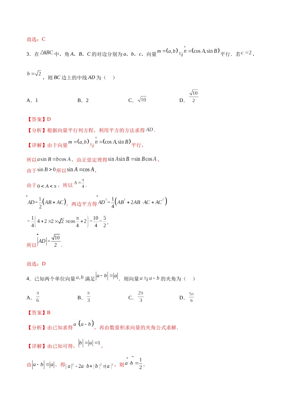 单元提升卷07 平面向量与复数（解析版）.docx_第2页