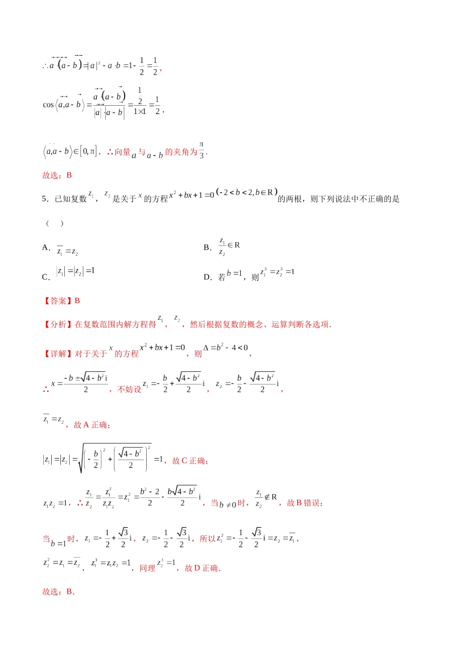单元提升卷07 平面向量与复数（解析版）.docx_第3页