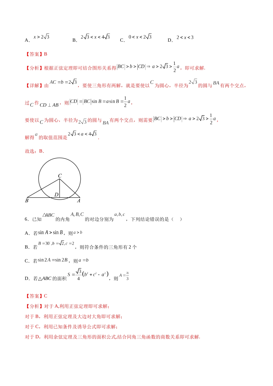 单元提升卷06 解三角形(解析版).docx_第3页