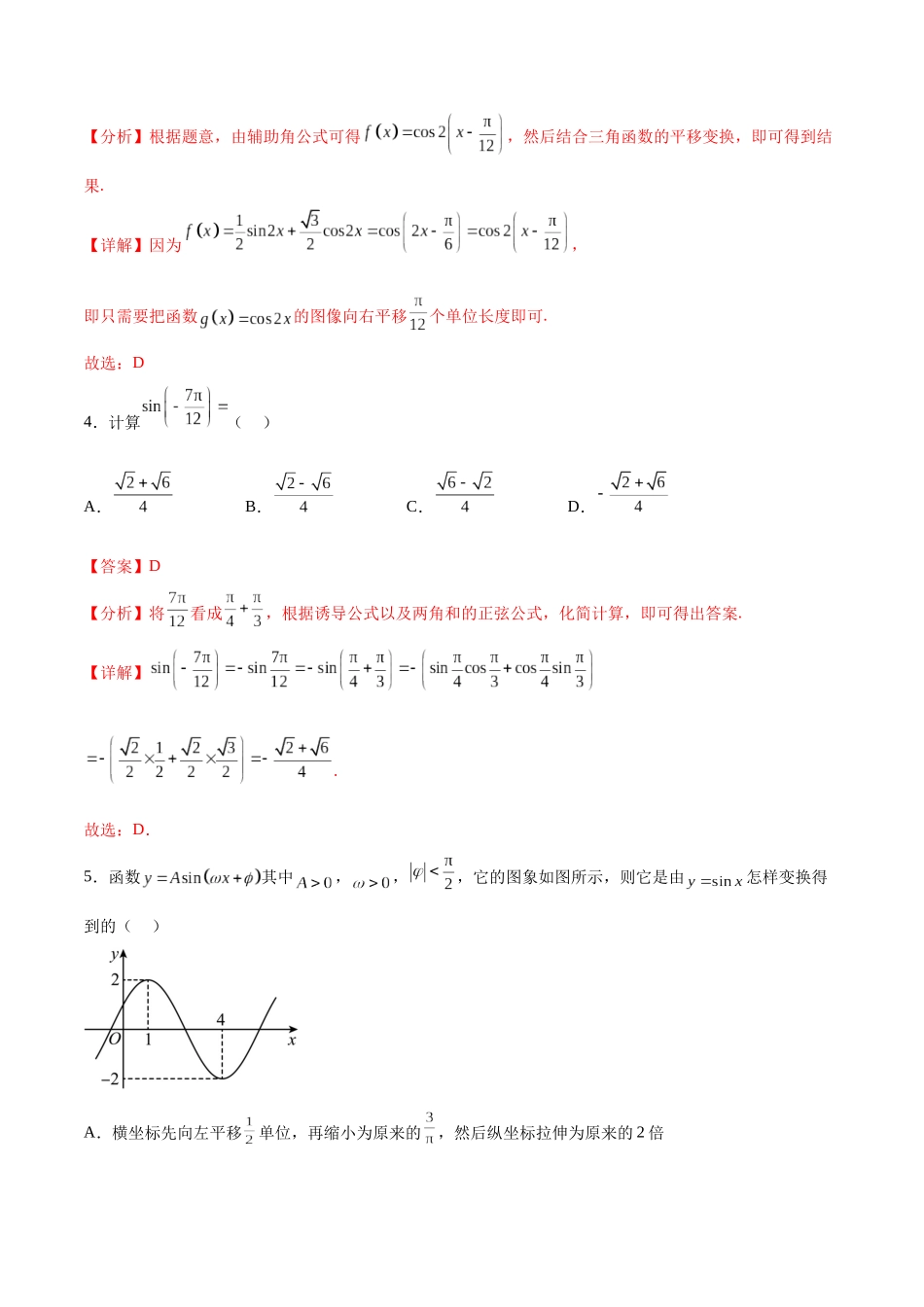 单元提升卷05 三角函数（解析版）.docx_第2页