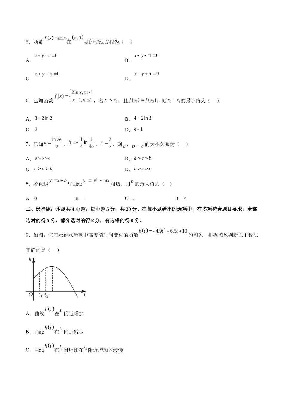 单元提升卷04 导数（考试版）.docx_第2页