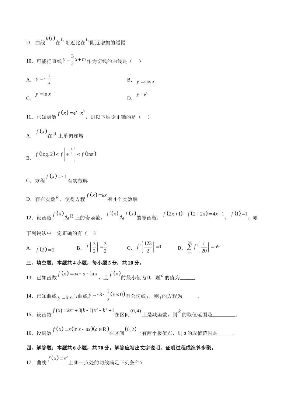 单元提升卷04 导数（考试版）.docx_第3页