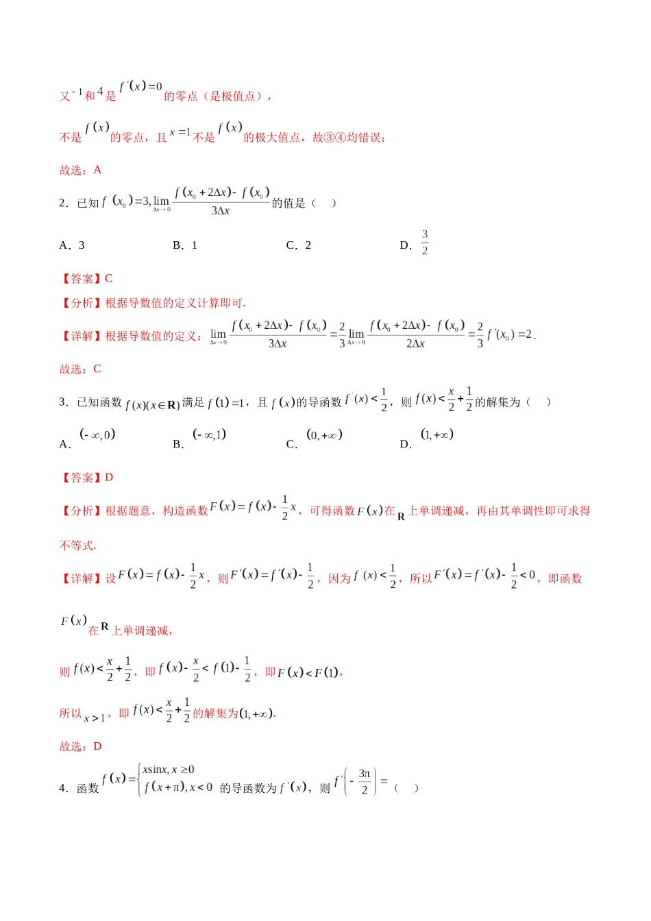 单元提升卷04 导数（解析版）.docx_第2页