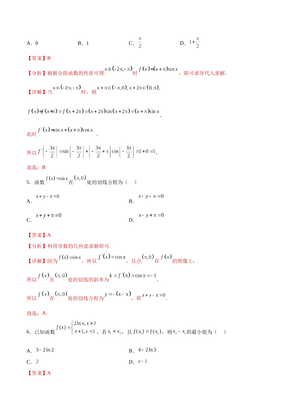 单元提升卷04 导数（解析版）.docx_第3页