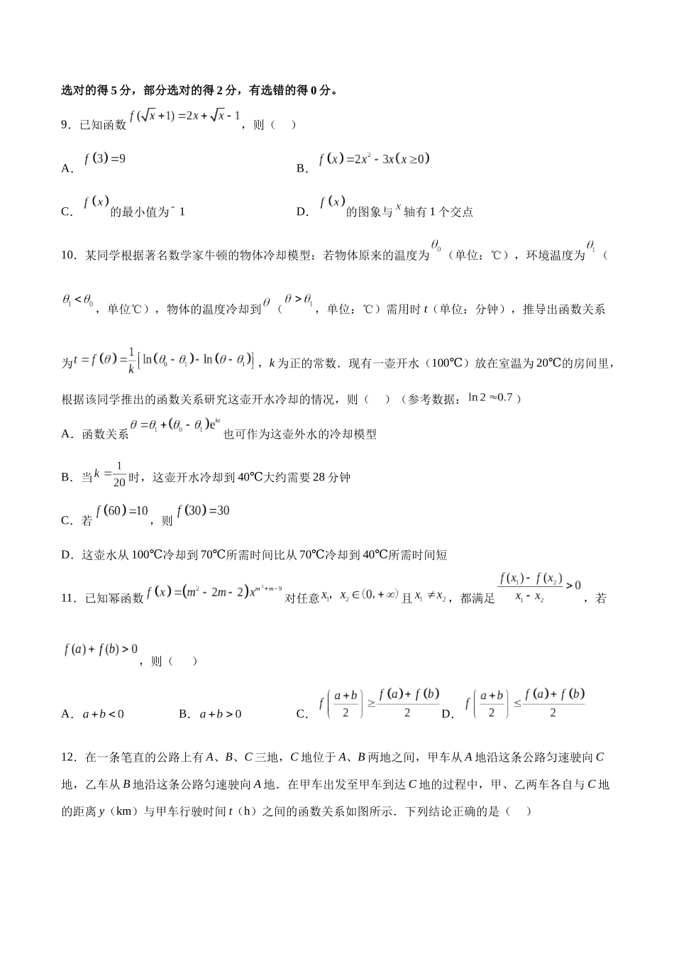 单元提升卷03 函数（考试版）.docx_第3页