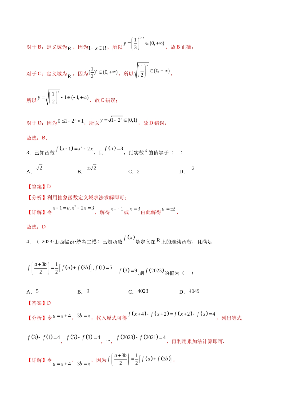 单元提升卷03 函数（解析版）.docx_第2页