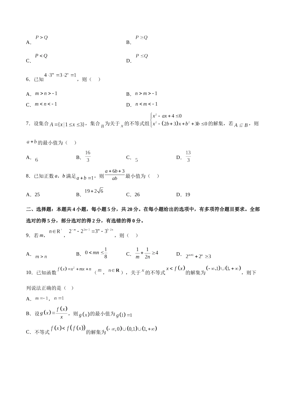 单元提升卷02 不等式(考试版).docx_第2页