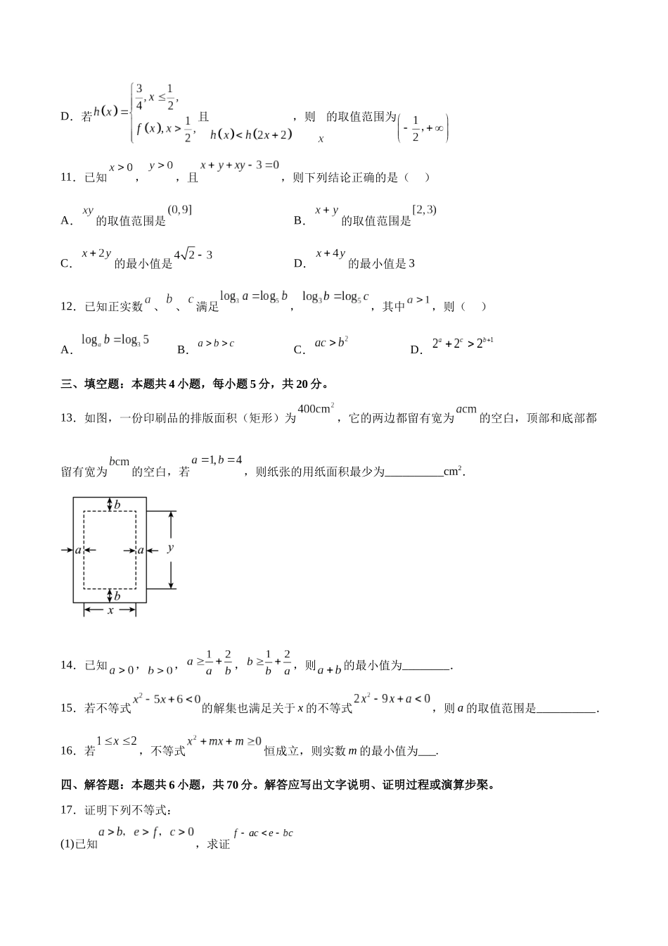 单元提升卷02 不等式(考试版).docx_第3页