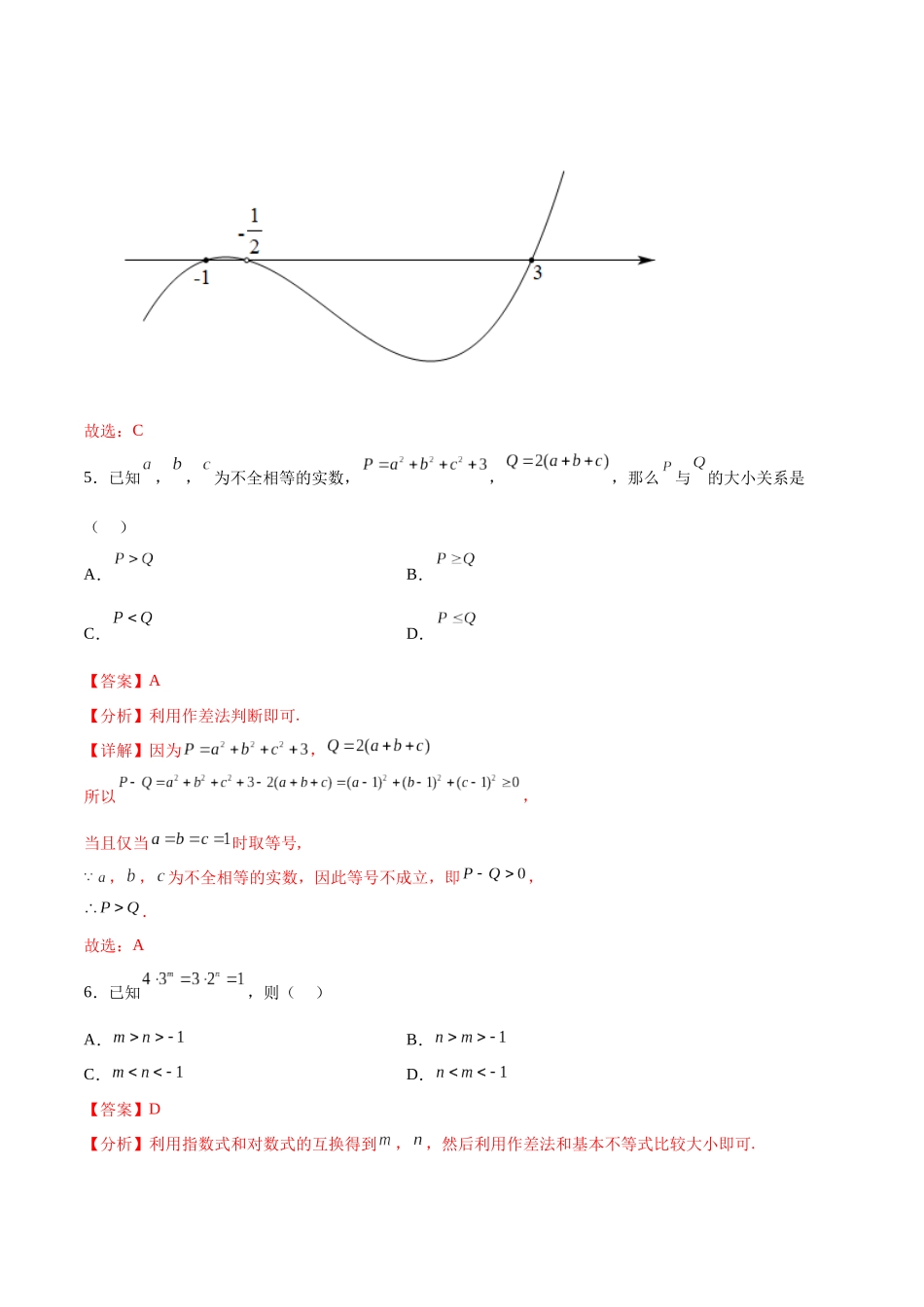 单元提升卷02 不等式（解析版）.docx_第3页