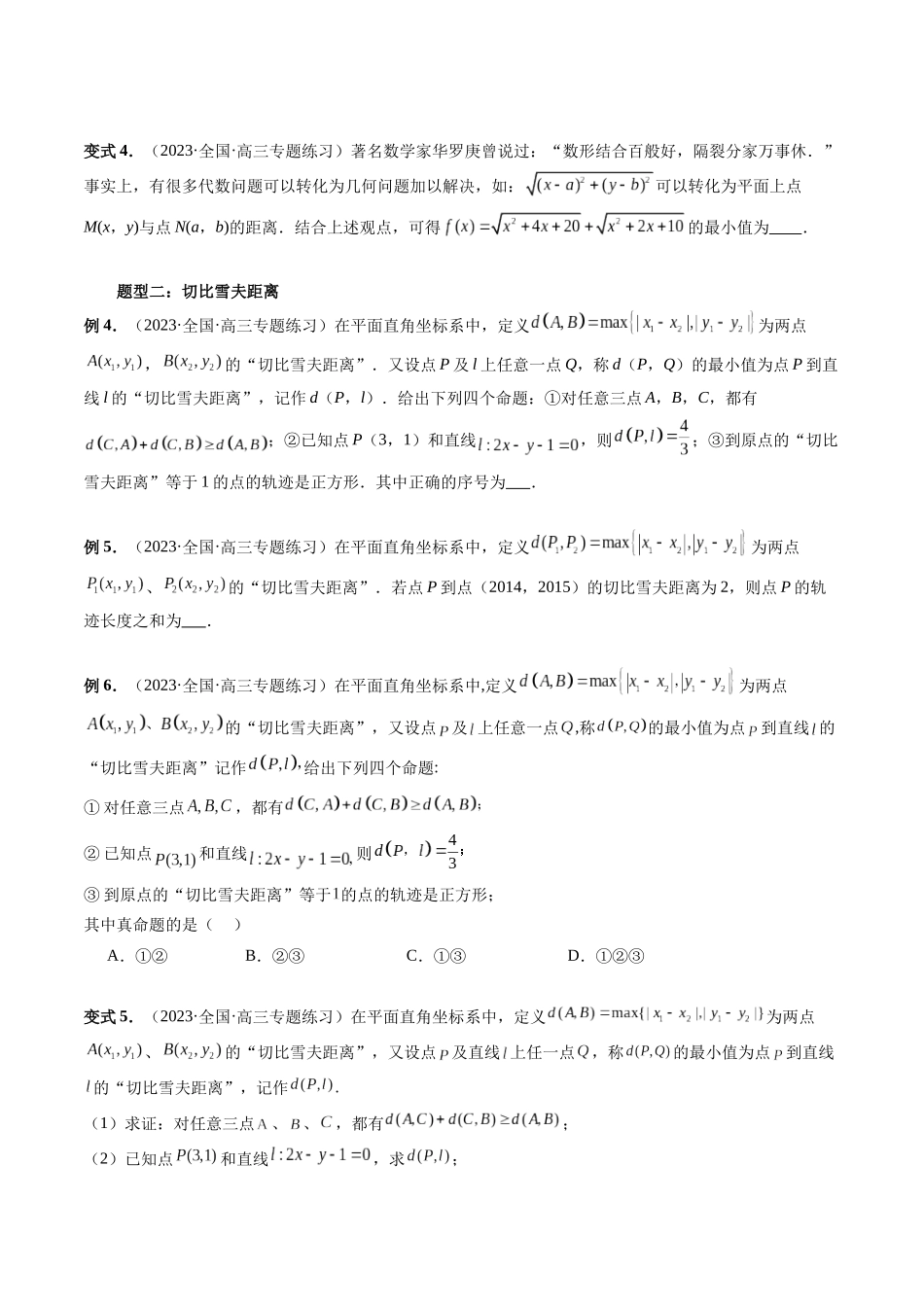 重难点突破03 直线与圆的综合应用（七大题型）（原卷版）.docx_第3页