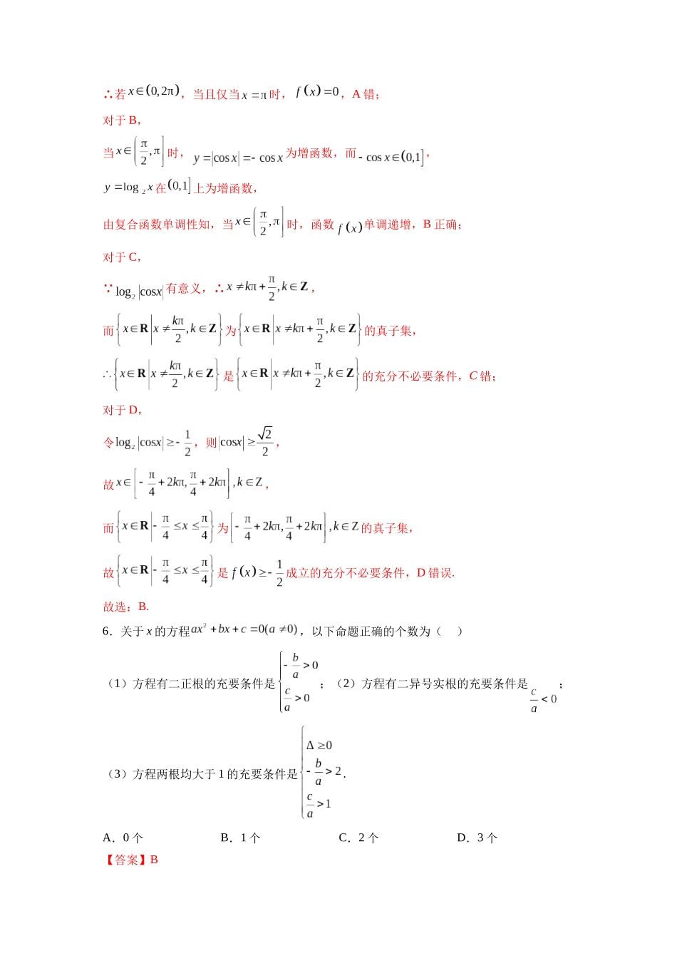 单元提升卷01 集合与常用逻辑用语（解析版）.docx_第3页