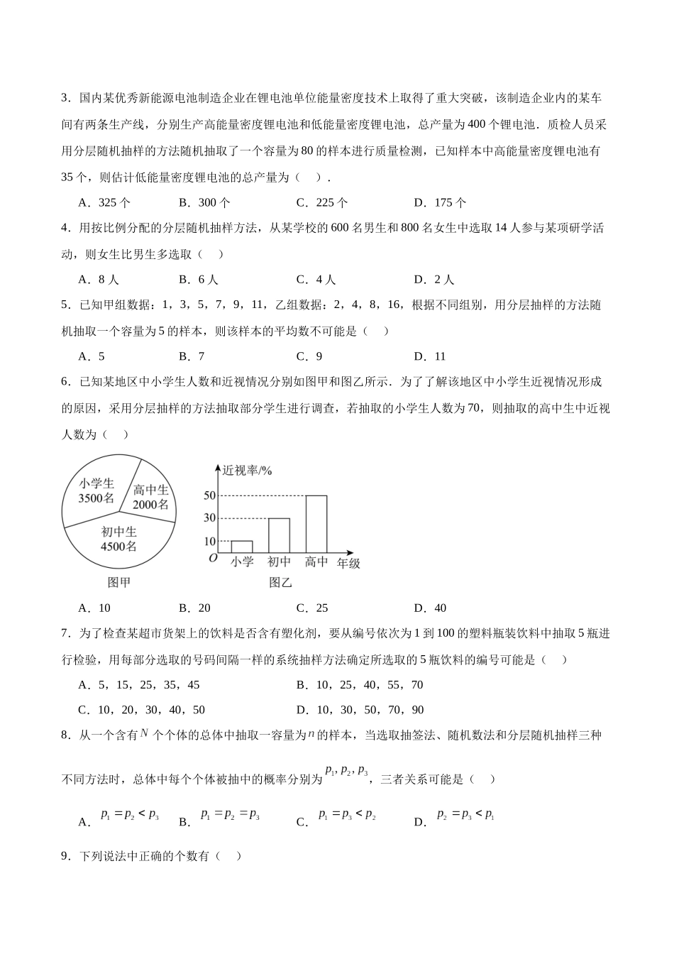 考点巩固卷21 统计与统计案例（七大考点）（学生版）.docx_第2页