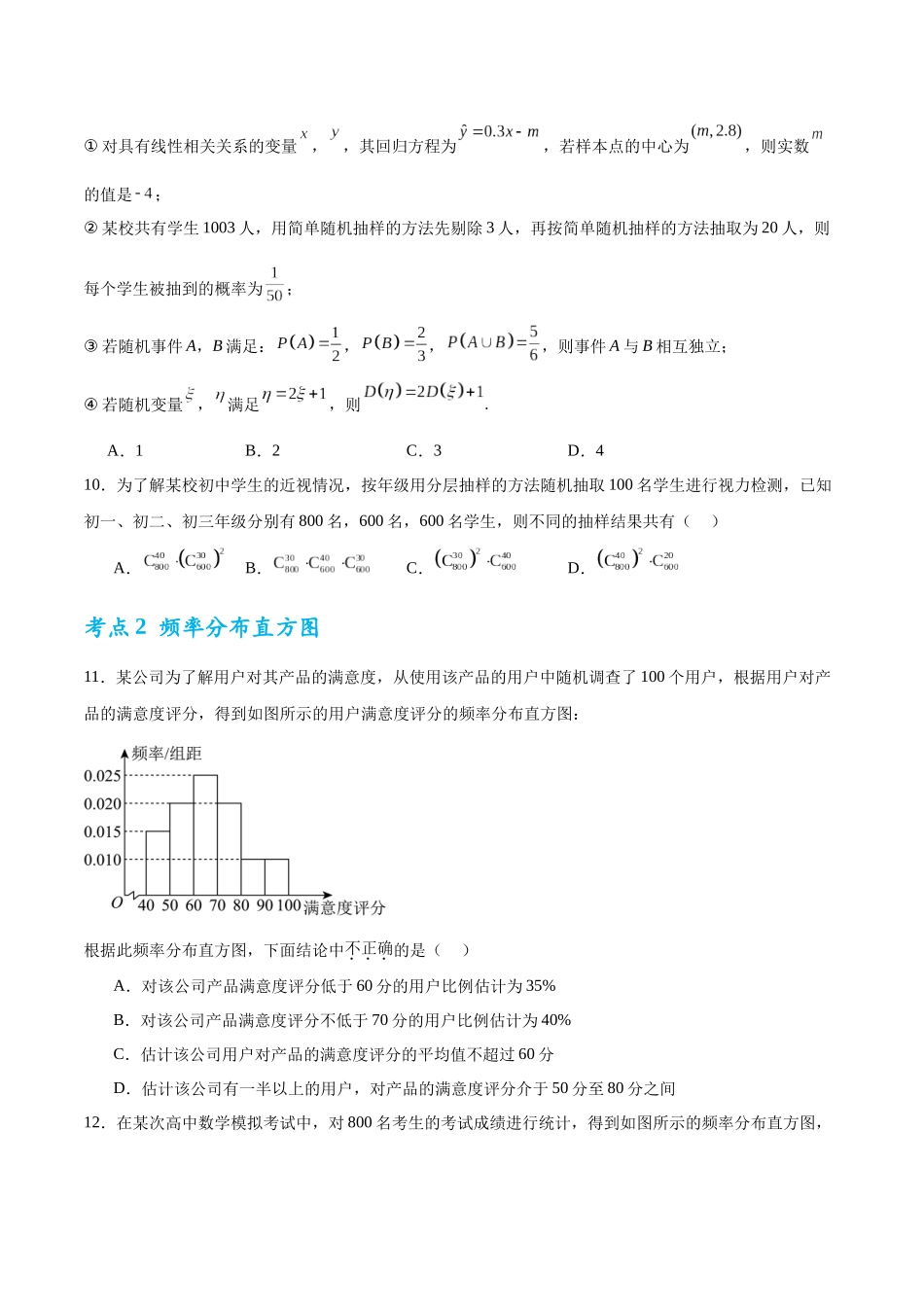 考点巩固卷21 统计与统计案例（七大考点）（学生版）.docx_第3页