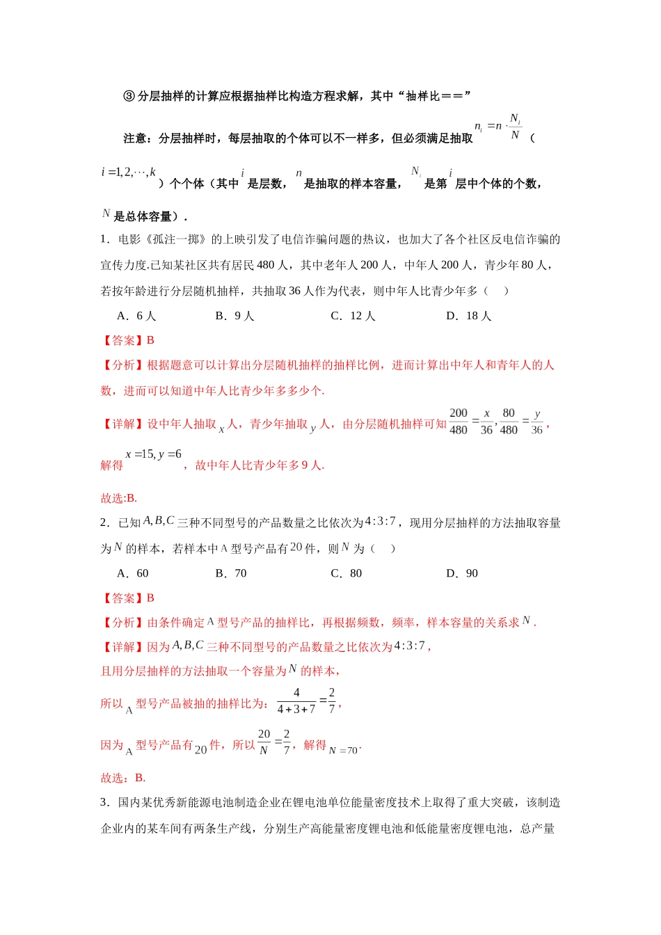 考点巩固卷21 统计与统计案例（七大考点）（教师版）.docx_第3页