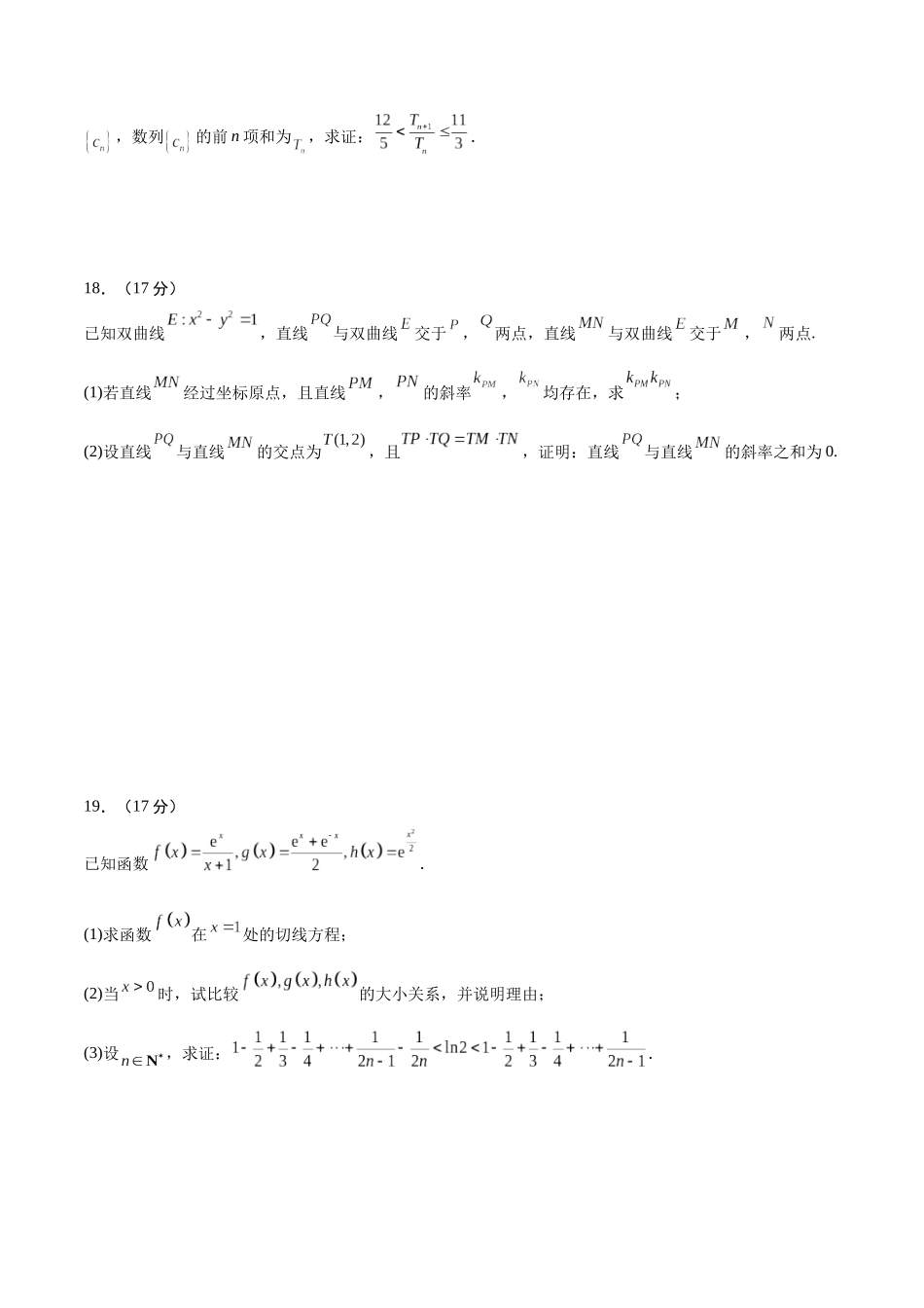 大题预测03（A+B+C三组解答题）（学生版）.docx_第3页
